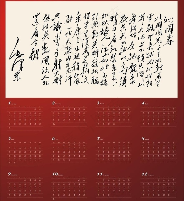 矢量沁园春诗词cdr矢量模版下载