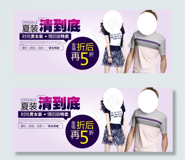 淘宝夏季服装海报psd模版下载