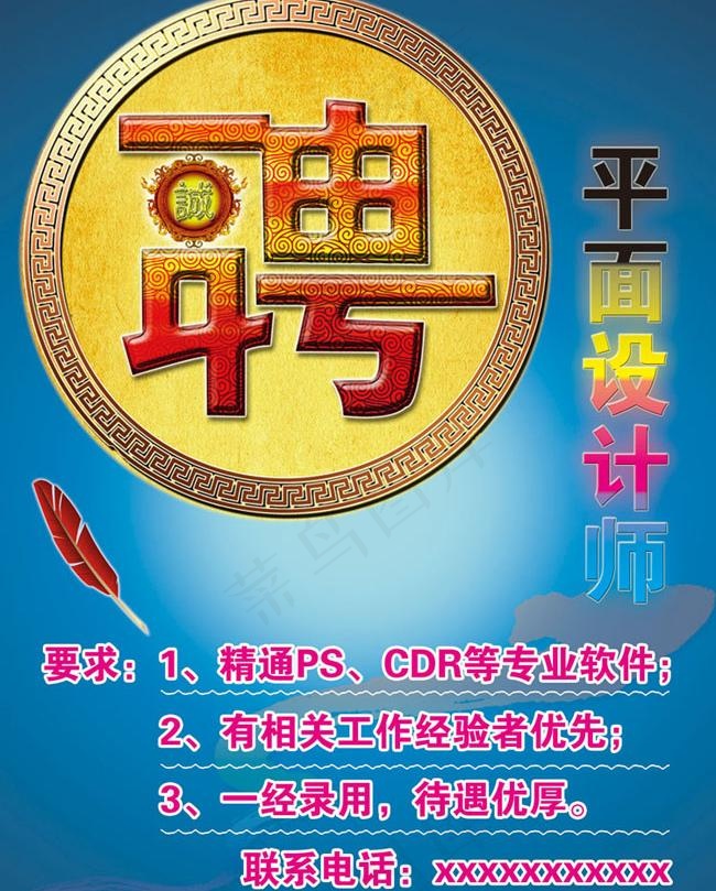 广告公司招聘I海报设计psd模版下载