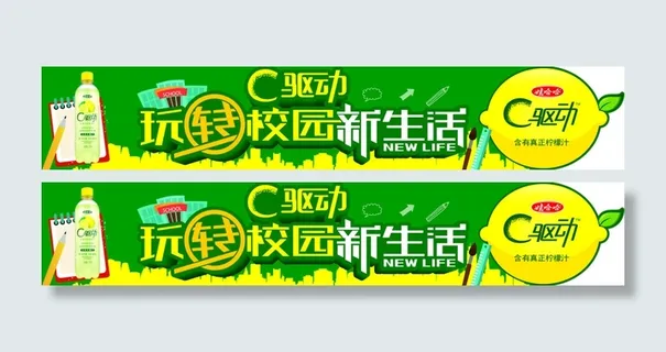 C 驱动 玩转校园新生活