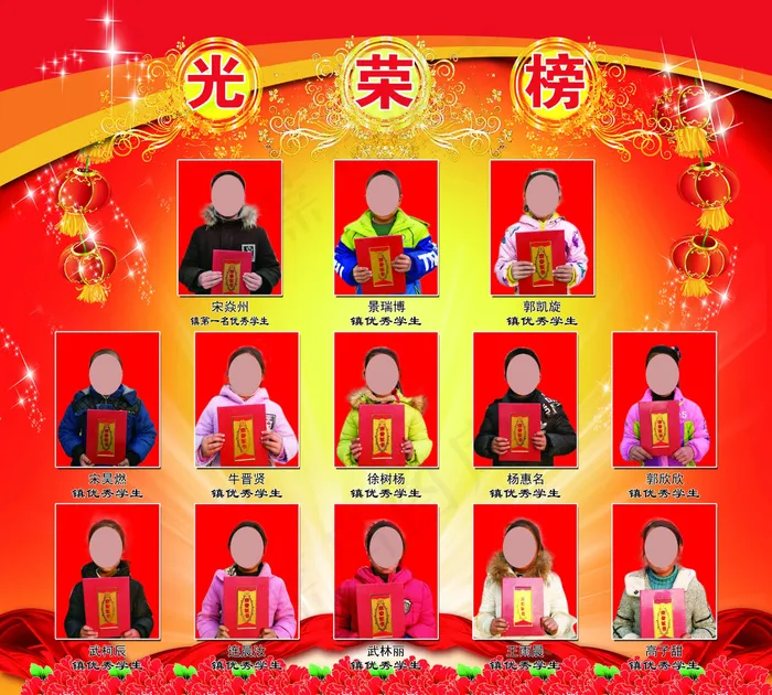 光荣榜psd模版下载