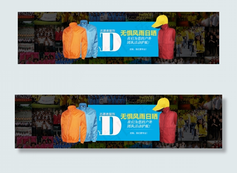 服装户外活动服定制轮播图psd模版下载