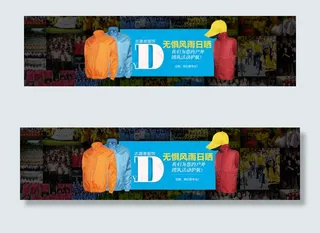 服装户外活动服定制轮播图