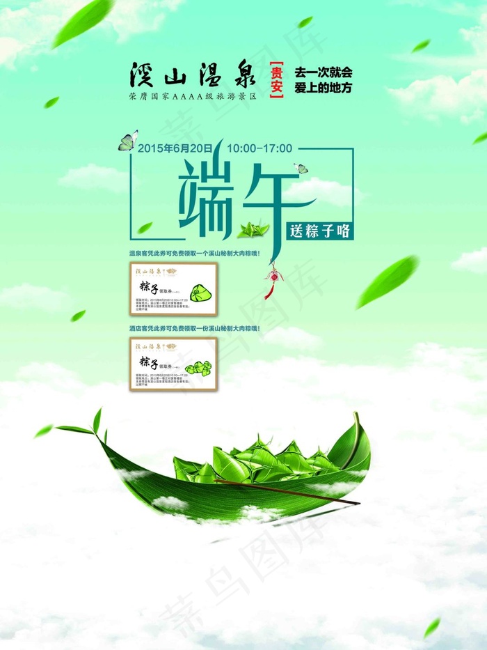 端午节粽子广告(2953X3937(DPI:100))psd模版下载