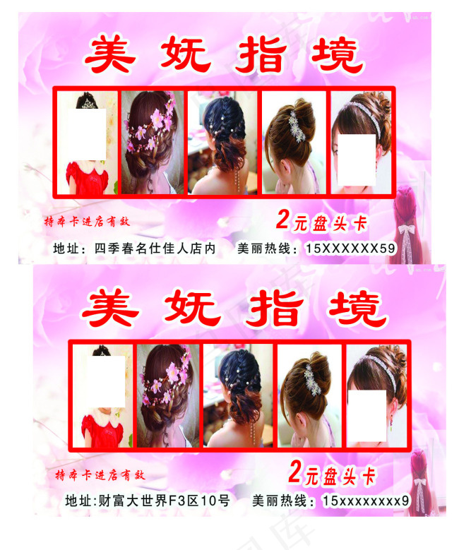 2元盘头卡美妩止境psd模版下载
