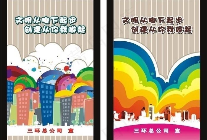 文明城市创建图片cdr矢量模版下载