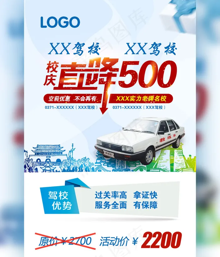 驾校直降500网页宣传H5psd模版下载
