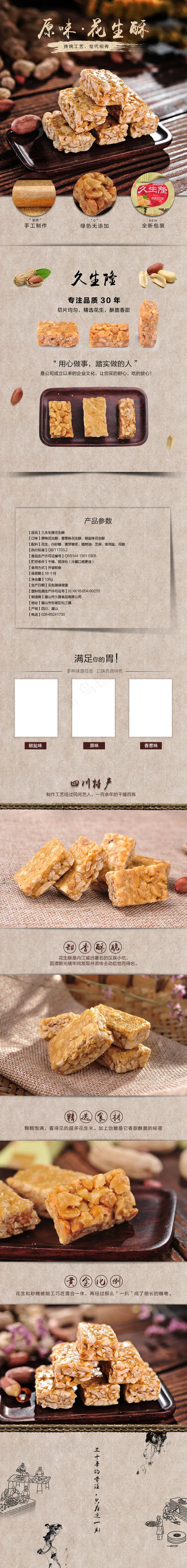 淘宝天猫花生酥零食详情页素材(750X6290(DPI:72))psd模版下载