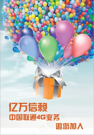 中国联通4G业务宣传海报