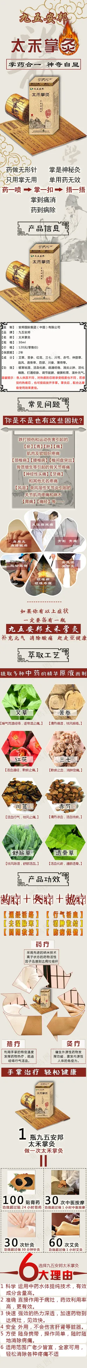 掌灸淘宝二级页设计