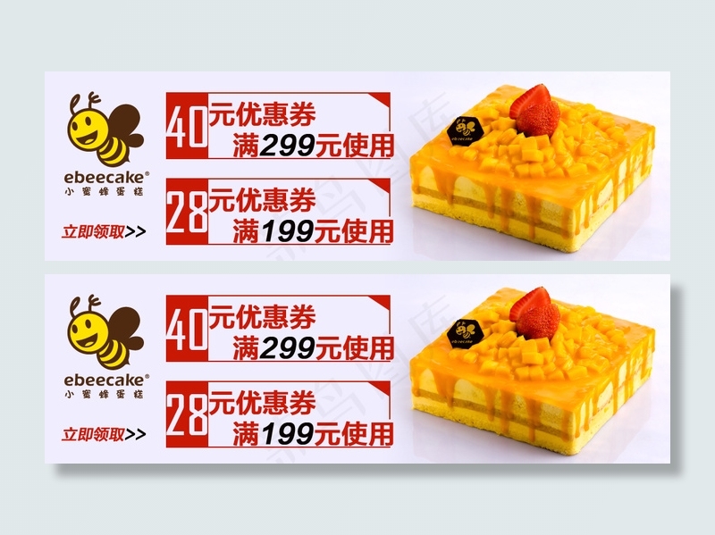 小蜜蜂蛋糕优惠券