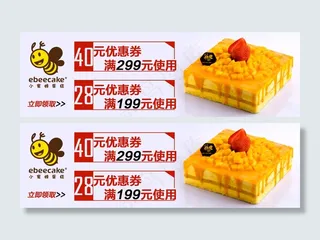 小蜜蜂蛋糕优惠券