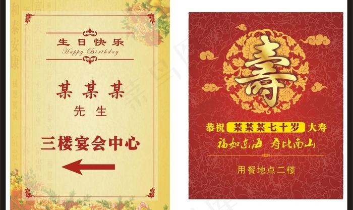 生日 宾馆指示牌图片cdr矢量模版下载