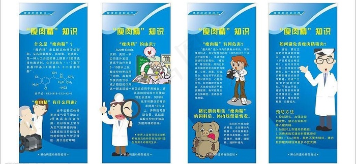 健康 知识 宣传图片cdr矢量模版下载