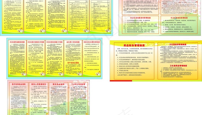 村卫生室制度图片
