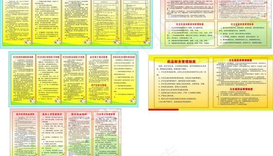 村卫生室制度图片 村卫生室制度图片