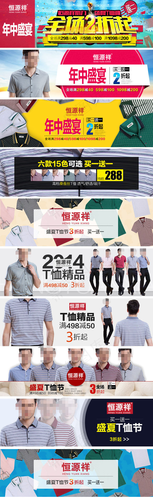 品牌男士短袖衬衣活动打折海报