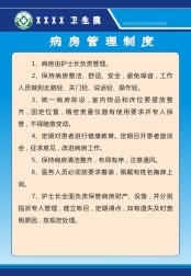 卫生院制度25cdr矢量模版下载