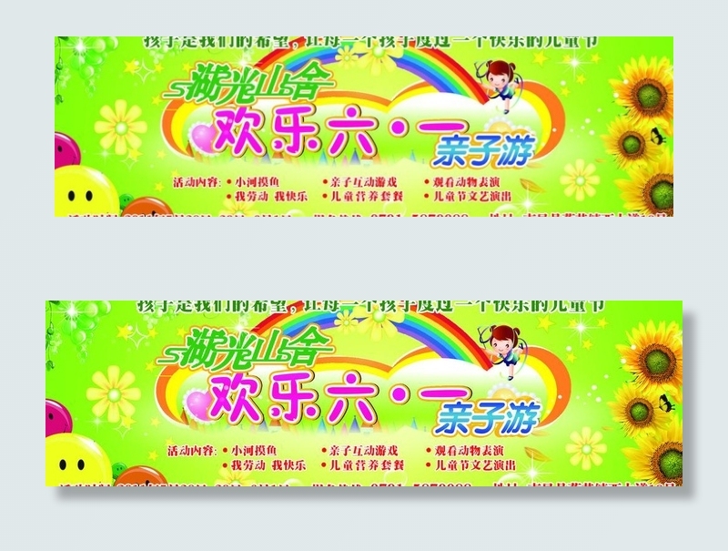 61儿童节亲子游图片