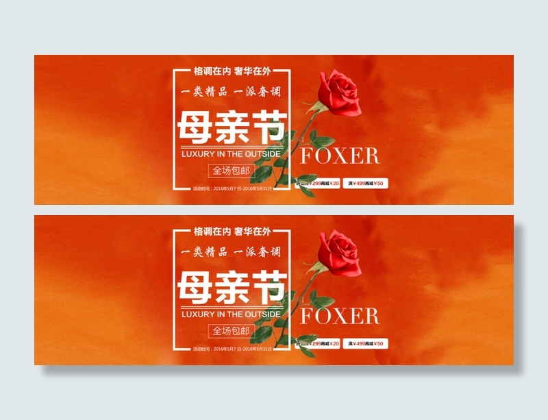 母亲节海报psd模版下载