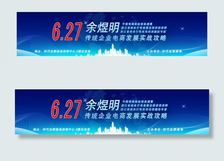 商业地产网站活动banner