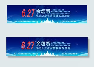 商业地产网站活动banner