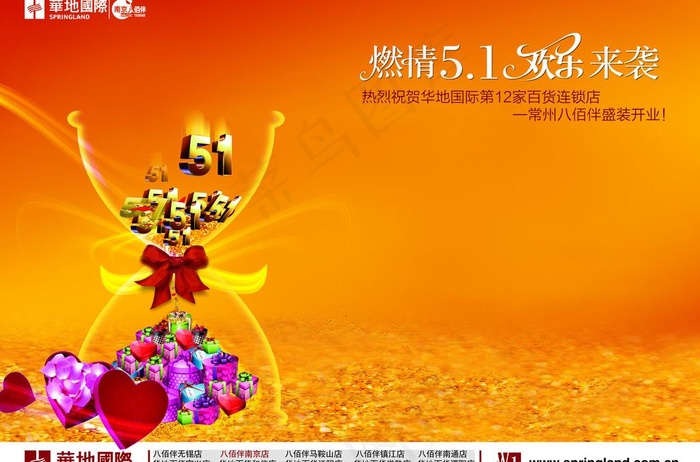 五一节日最新元素图片(5276X3780(DPI:400))psd模版下载
