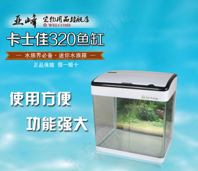 淘宝鱼缸宠物用品海报