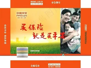 平安毛巾两件套图片