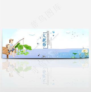 父亲节感恩活动海报banner大海背景