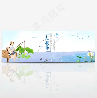 父亲节感恩活动海报banner大海背景 父亲节感恩活动海报banner大海背景