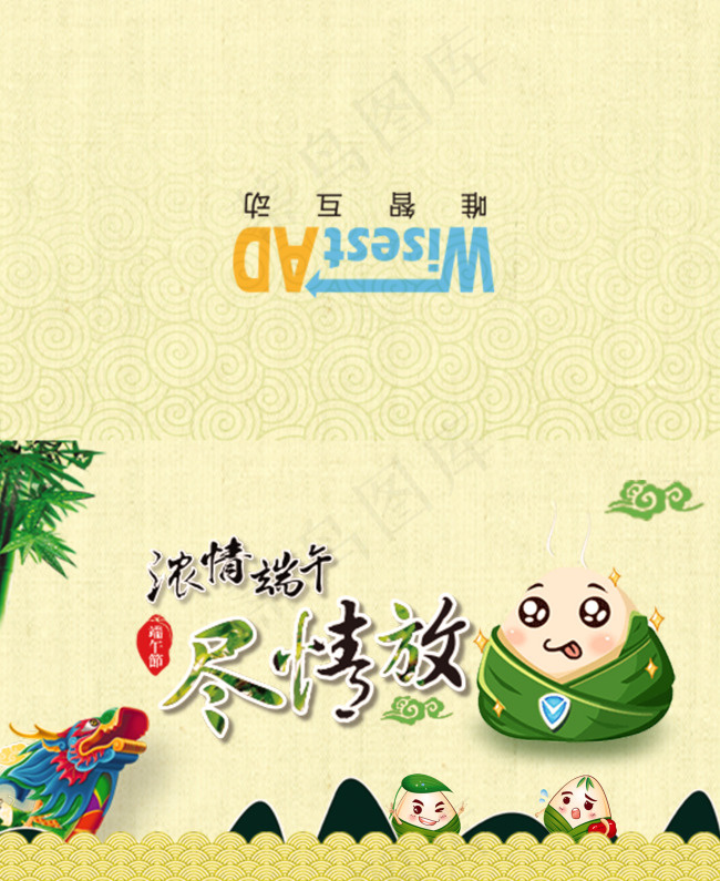 粽情端午(510X624(DPI:72))psd模版下载