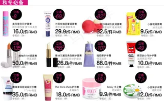 美容护肤品化妆品秋冬必备促销模板