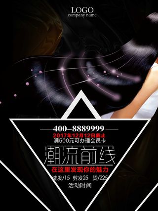 剪发 理发 美发造型 发行前线