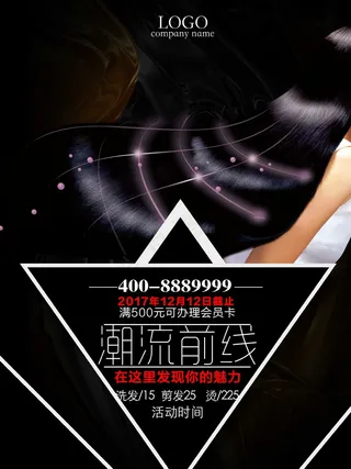 剪发 理发 美发造型 发行前线