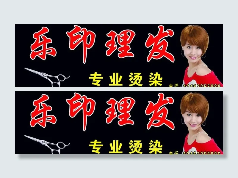 理发户外广告图片