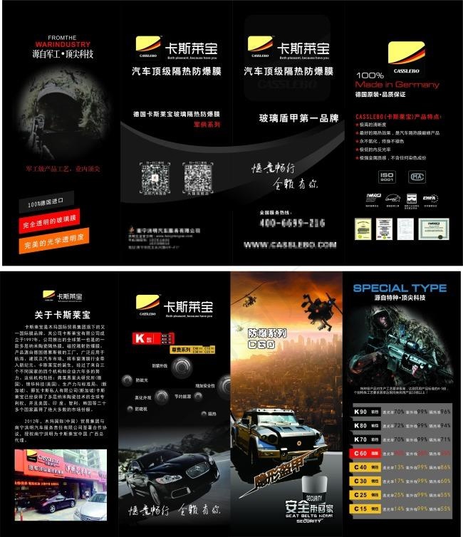 420*240mm汽车贴膜传单包心...(420X240)cdr矢量模版下载