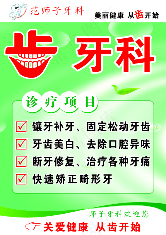 牙科广告cdr矢量模版下载