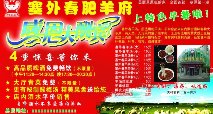 塞外春肥羊府图片psd模版下载