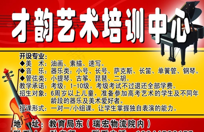 艺术培训中心 乐器培训psd模版下载