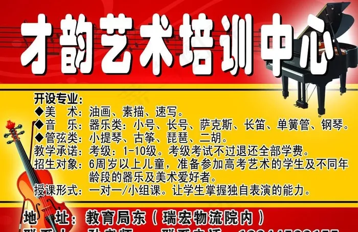 艺术培训中心 乐器培训psd模版下载