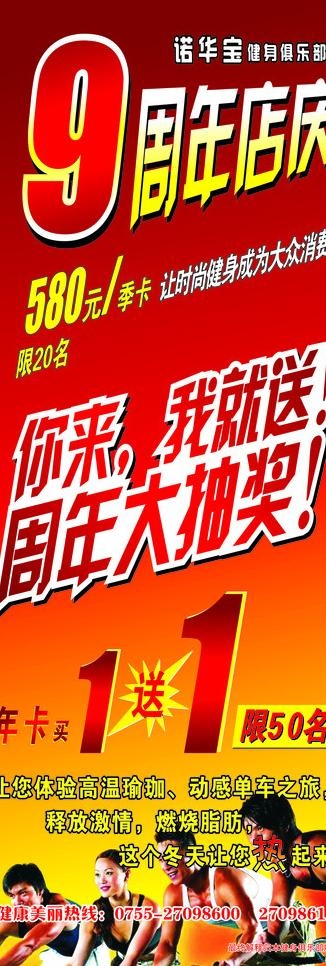 9周年店庆x展架图片cdr矢量模版下载