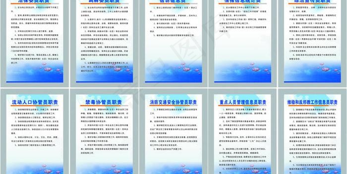 综治十大员职责图片cdr矢量模版下载