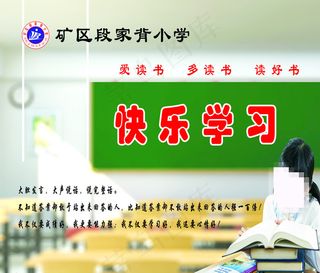 快乐学习图片