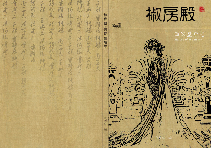 中国风书籍封面设计