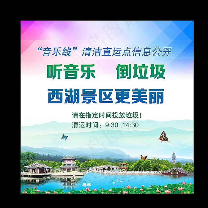 文明城市海报图片