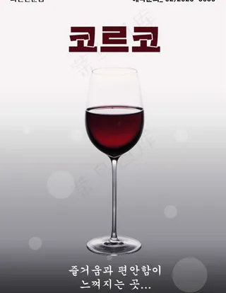 高档酒水宣传海报