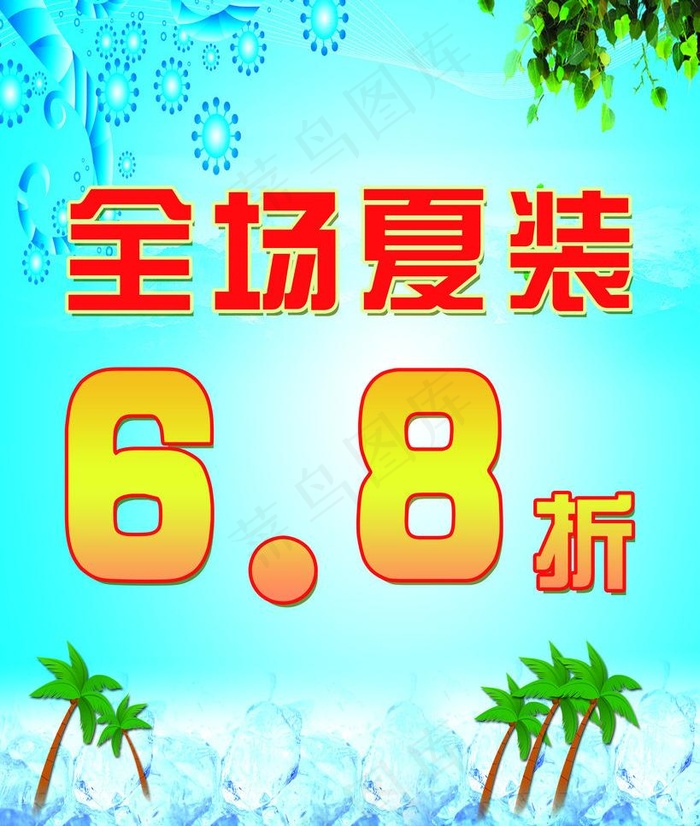 夏装促销海报图片(4724X5906(DPI:150))psd模版下载