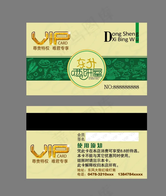 西饼屋VIP卡ai矢量模版下载