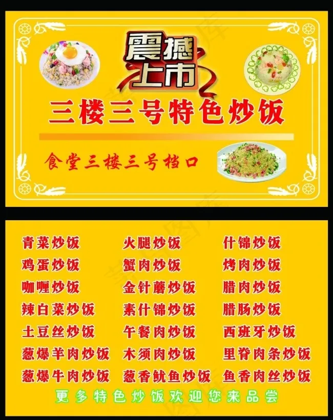 特色炒饭psd模版下载